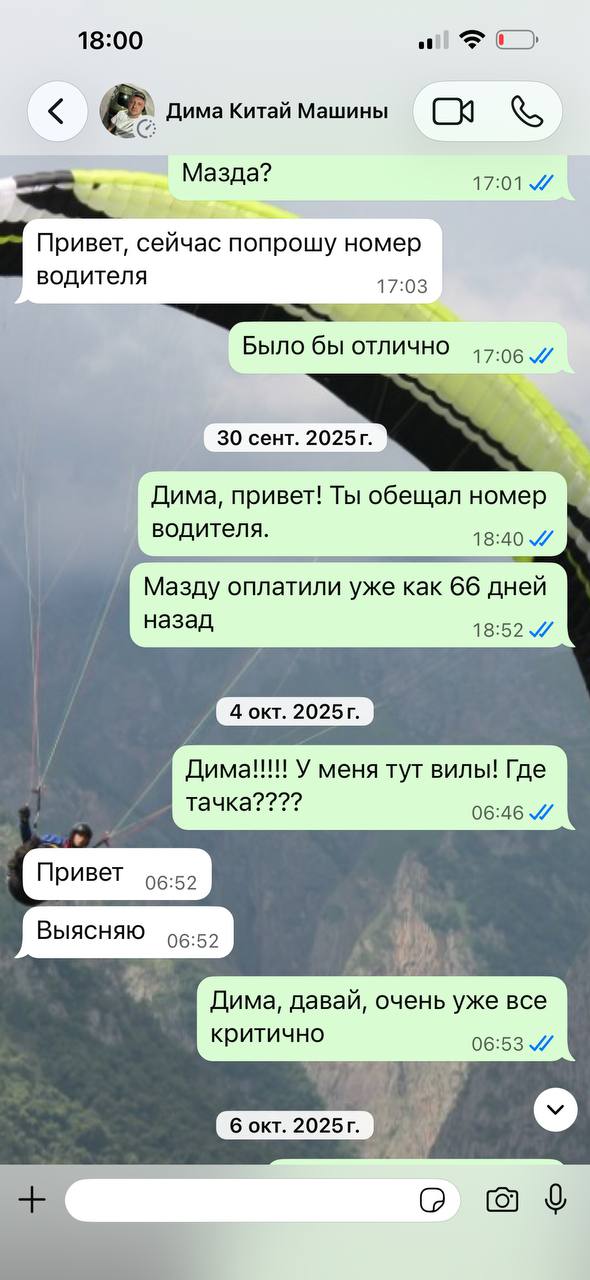 Переписка: Mazda, задержка без номера водителя