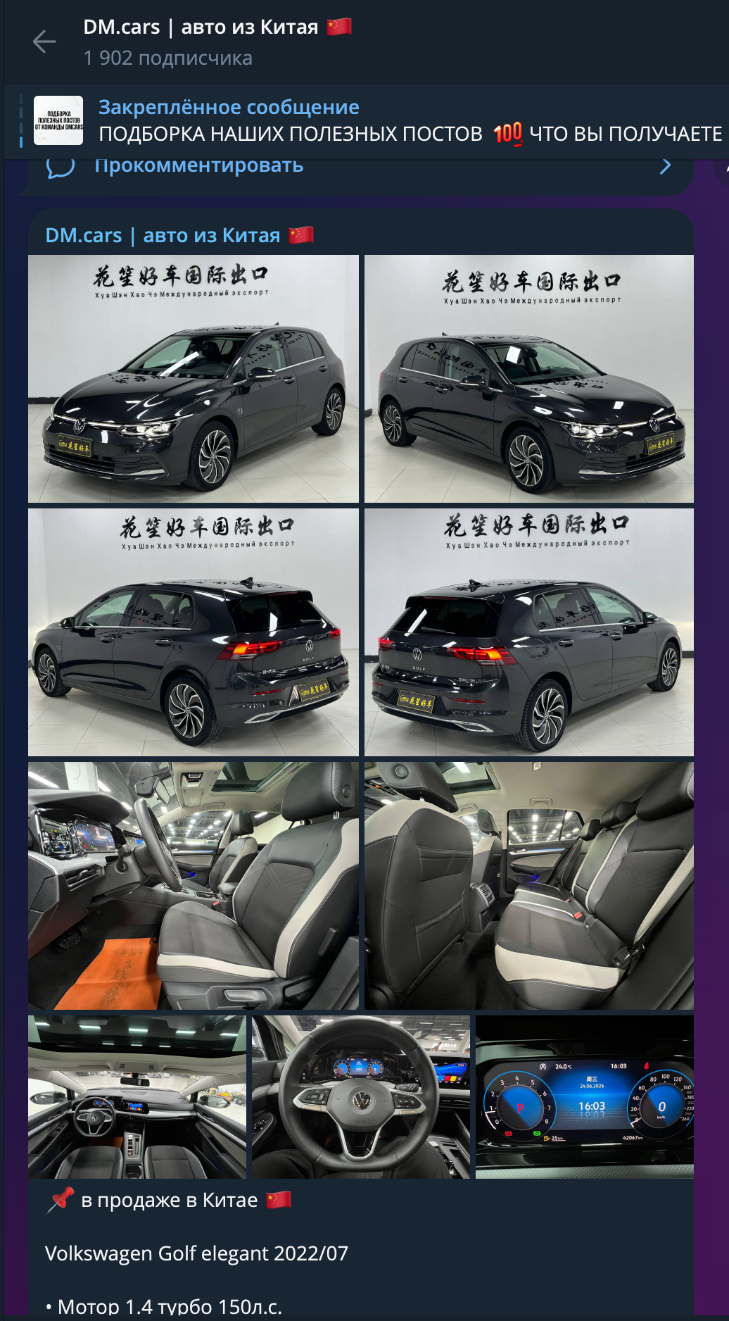Скриншот Telegram-канала DM.cars